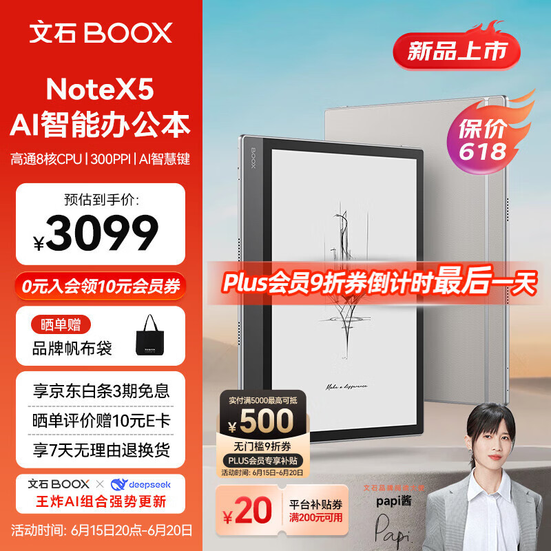 BOOX文石NoteX5【新品上市】AI智能办公本 10.3英寸电子书阅读器墨水屏电纸书平板手写电子纸笔记本