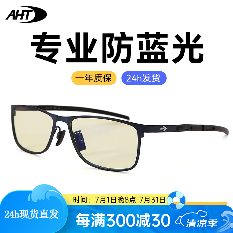 AHT防蓝光眼镜男女防辐射眼镜电脑护目镜学生平光眼镜 AB0011-C2黑 0度专业防蓝光