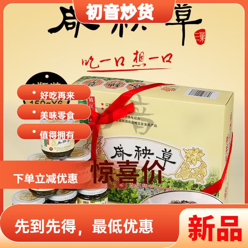 镇江扬中特产三叶咸秧草50克*6瓶礼盒装腌制下饭菜小菜