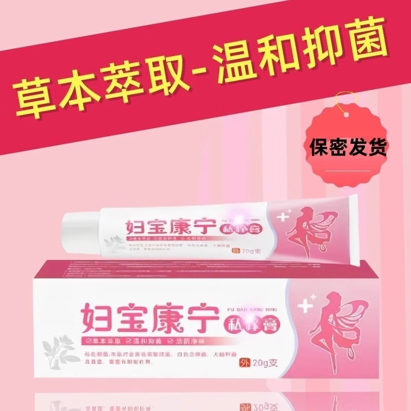翡初妇宝康宁私痒膏外阴瘙私抑菌密处阴白斑霉菌性阴炎皮肤外用乳膏 妇保康宁*2盒(买1送1) 官方直售