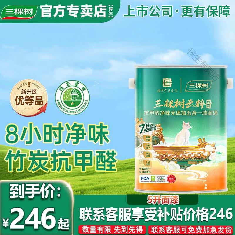 三棵树漆三棵树乳胶漆室内自刷家用抗甲醛内墙刷墙漆油漆墙面漆涂料白墙漆 【云粹竹炭净味五合一】 5L*1件
