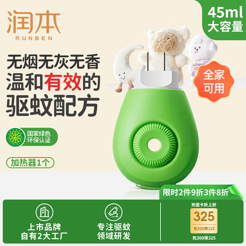 润本（RUNBEN）蚊香液电蚊香液驱蚊器蚊香液加热器防蚊水驱蚊液
