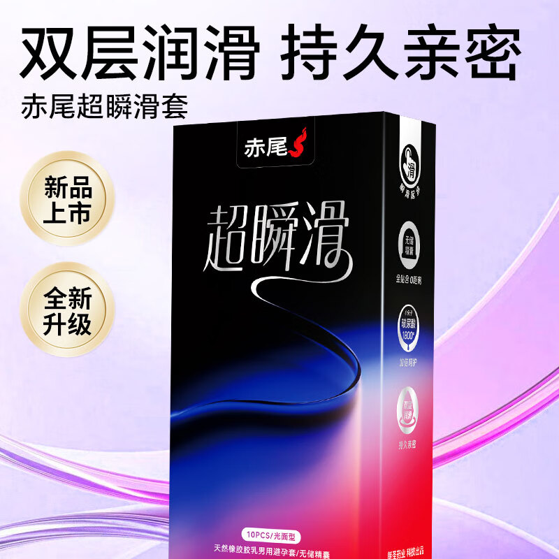 赤尾官方正品 超瞬滑避孕套 超薄安全套 玻尿酸持久润滑 成人情趣用品 10只【超瞬滑】0.03mm(无储)
