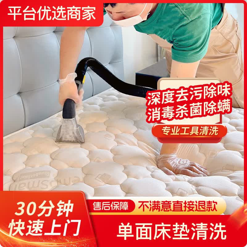 家居清洗/专业软装清洗/高温消毒杀菌除螨去污渍去异味/床垫清洗沙发清洗地毯清洗窗帘清洗/洗床垫/不满意退 床垫单面清洗 京东清洗全国可拍/联系客服预约时间下单