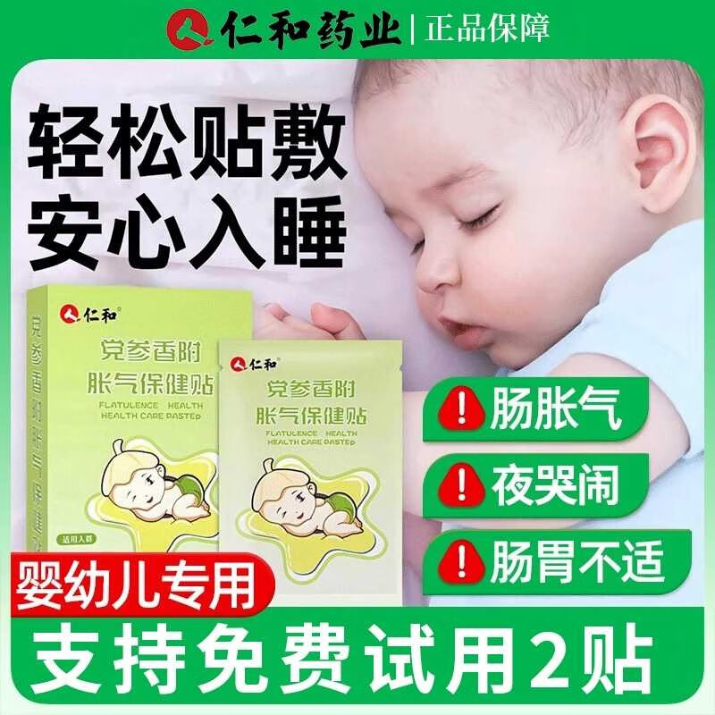 仁和贴婴儿新生宝宝肠胀气小孩消积食贴肚脐防二月闹神器 三盒:买 2送1【买 1送3限量礼包】