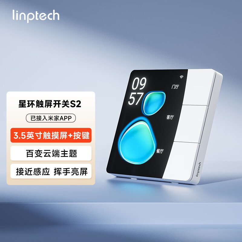 领普科技星环触屏智能开关S2 智能家庭面板触屏遥控 已接入米家APP 星光白