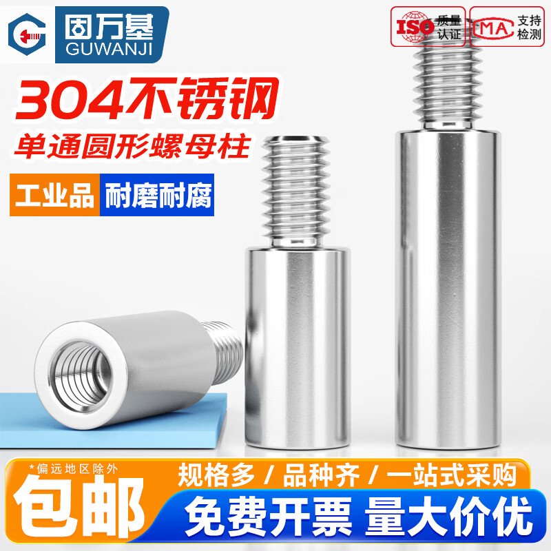 固万基304不锈钢单头圆形螺柱加长螺母隔离柱内外牙转接变径螺丝 M8x60+10[5个]