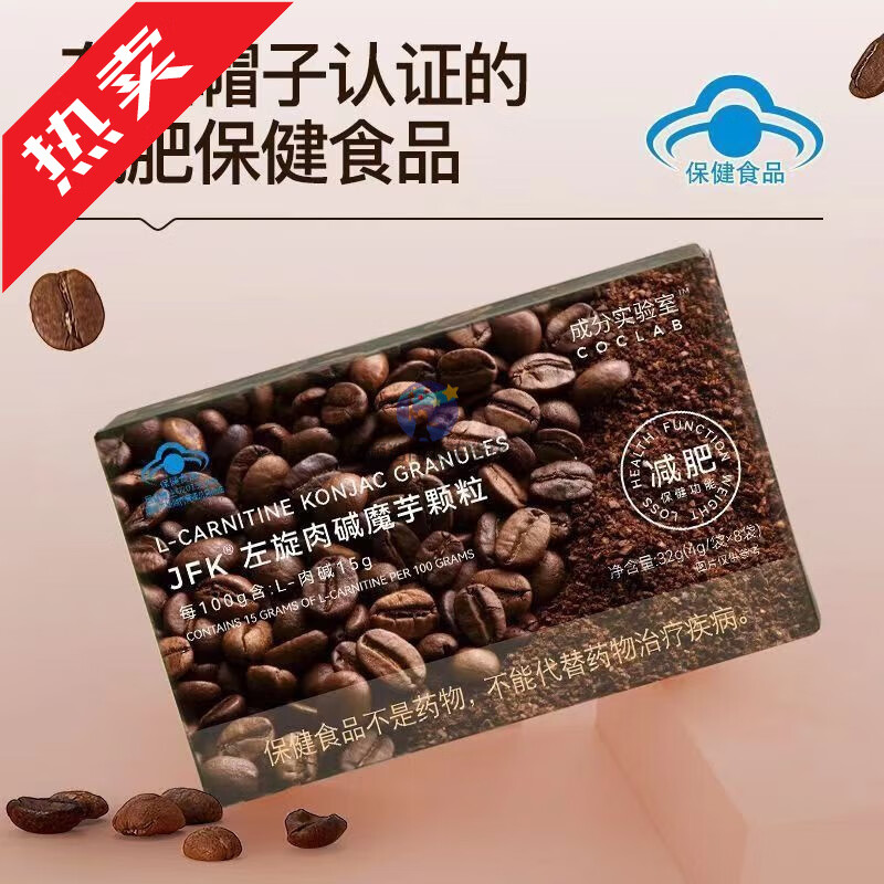 成分实验室减肥咖啡强效快速左旋肉碱 成分实验室jfk魔芋速溶黑咖啡