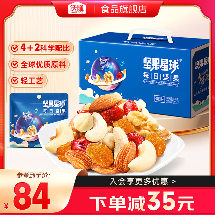 沃隆每日坚果600g/30袋*2件