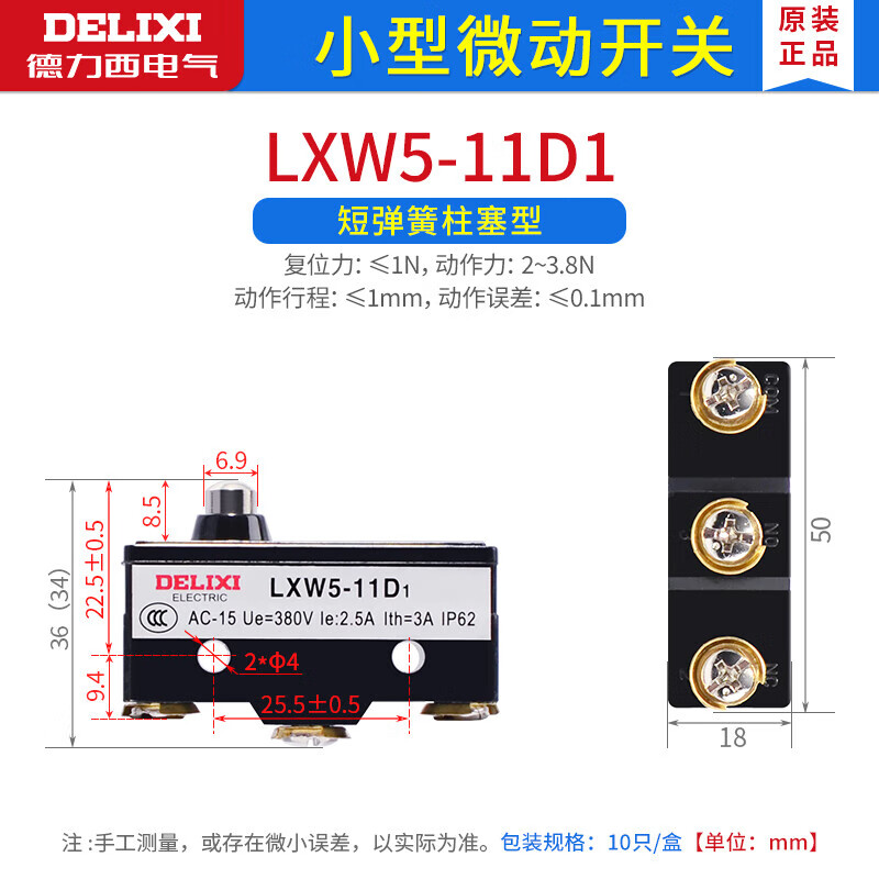 德力西微动开关机床行程方向滚轮调节控制保护LXW5-11Q1 M D1 N1 短弹簧柱塞型[LXW5-11D1]