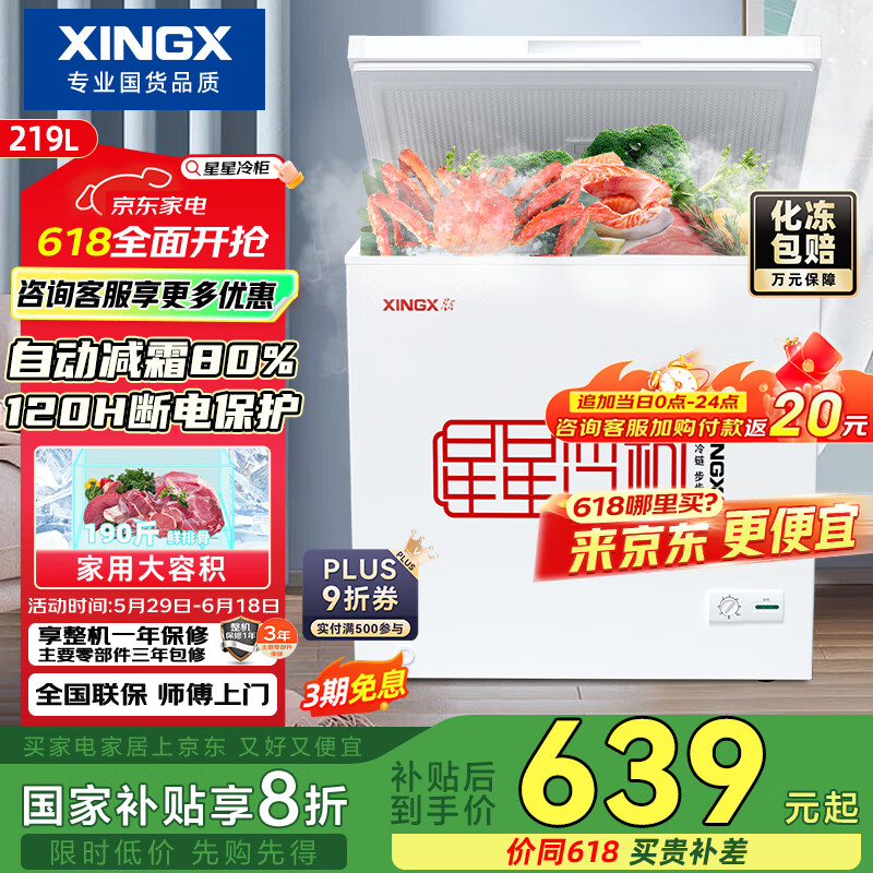 星星（XINGX） 219升小型冰柜家用 冷藏冷冻转换冷柜 大容量单温单箱低霜 顶开门冰箱 BD/BC-219E国家补贴