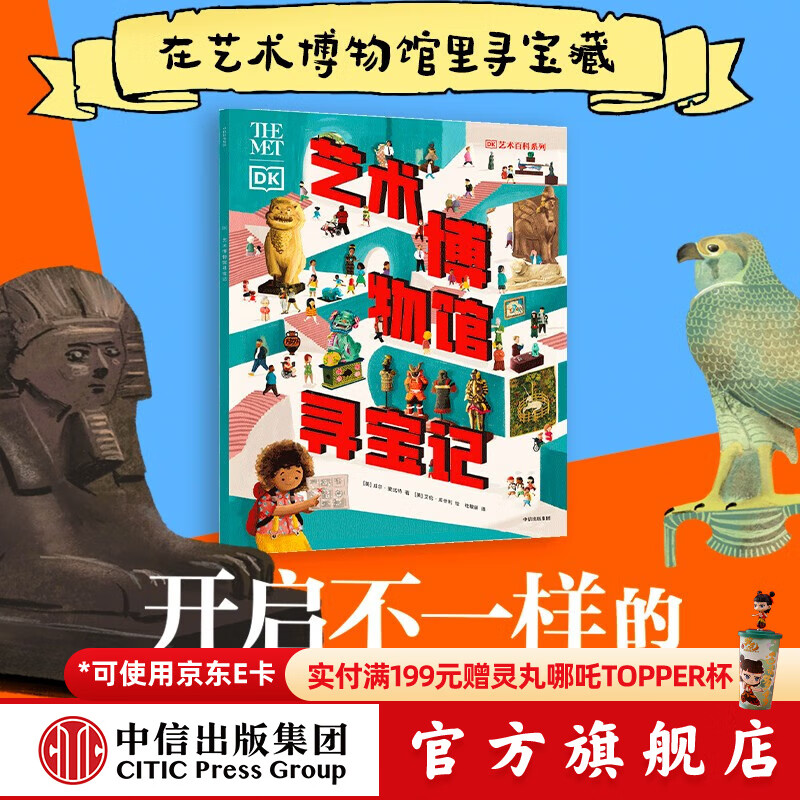 包邮 DK艺术百科系列 【6-9岁】文森特·梵高 乔治亚·欧姬芙 葛饰北斋 中信出版社图书 艺术博物馆寻宝记