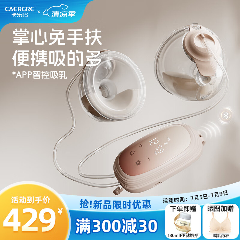 卡乐怡小贝壳智能免手扶双边电动吸奶器便携全自动无痛吸奶穿戴式挤奶器 “小贝壳”智能掌心免手扶