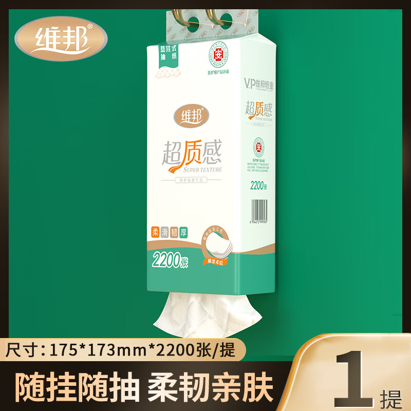 维邦超质感悬挂式大包抽纸4层550抽家用实惠装面巾餐巾卫生纸巾挂式 悬挂抽纸550抽1提