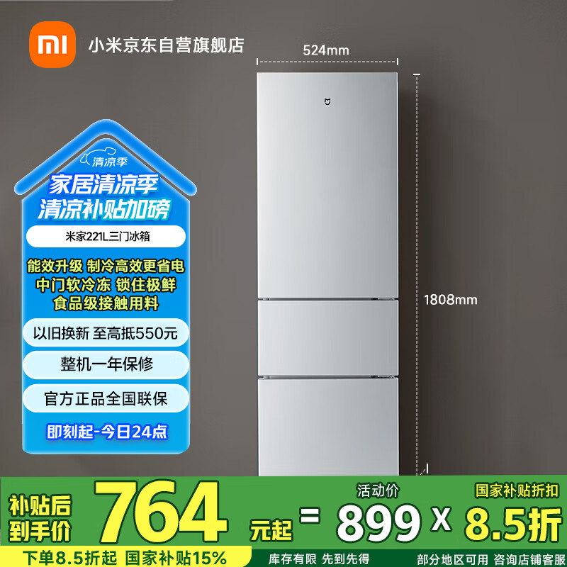 米家小米221升 三门小型家用电冰箱 三门三温节能安静运行冷冻冷藏 租房宿舍【国家补贴】BCD-221MDM