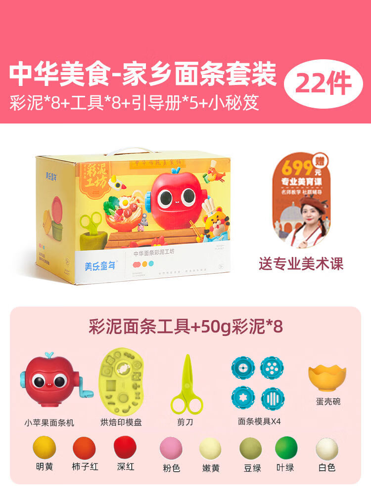 美樂(lè )童年（JoanMiro）美樂(lè )童年小蘋(píng)果彩泥面條機兒童玩具橡皮泥幼兒園模具工具套裝 中華面條彩泥工坊