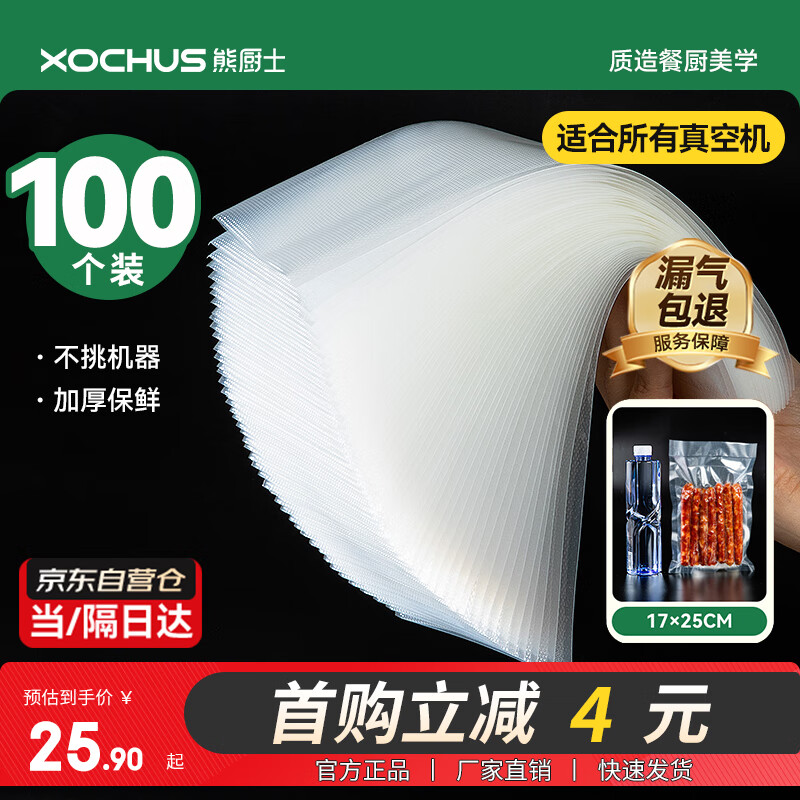 熊厨士加厚纹路真空封口袋包装袋家用干货腊肉食品收纳袋100个装17*25cm透明