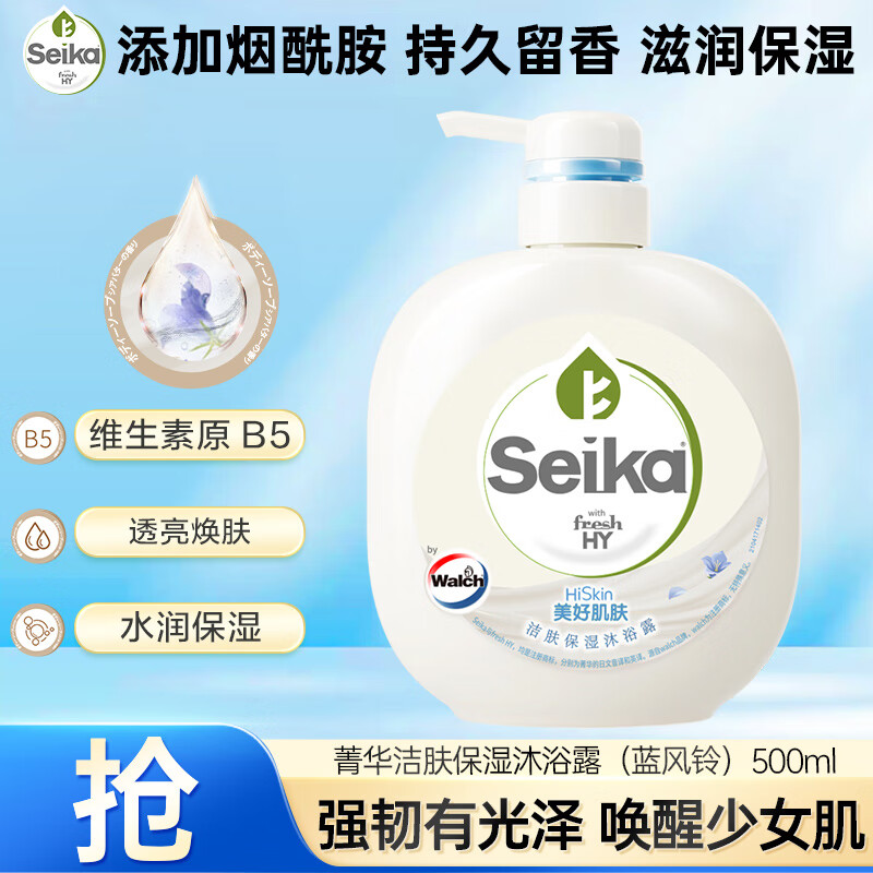 菁华烟酰胺沐浴露蓝风铃500ml 政府补贴后仅需11.37元