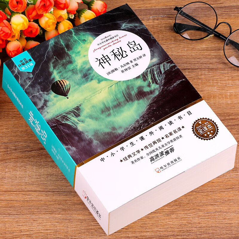 神秘岛正版图书完整版无删减全译本儒勒凡尔纳原著科幻小说全集名家名译世界文学名著书籍三四五六年级小学生初中生课外阅读书籍 【全译本】神秘岛 【正版授权-绿色印刷】