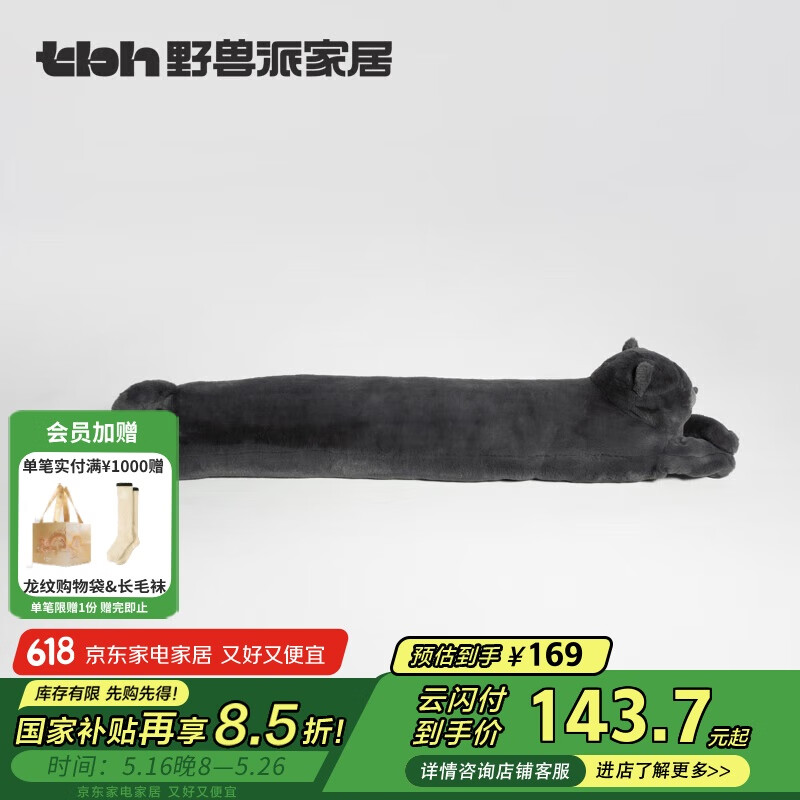 野兽派家居（tbh）懒蓝猫长条抱枕靠垫卧室夹腿办公室抱枕沙发可爱腰枕车载抱枕