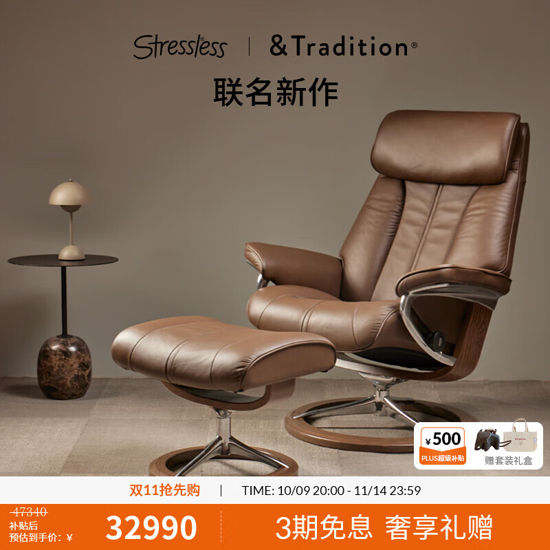 思特莱斯（Stressless）× ATD联名 Paul保罗沙发椅花苞灯大理石边几套装 保罗栗子色-花苞灯-大理石边几