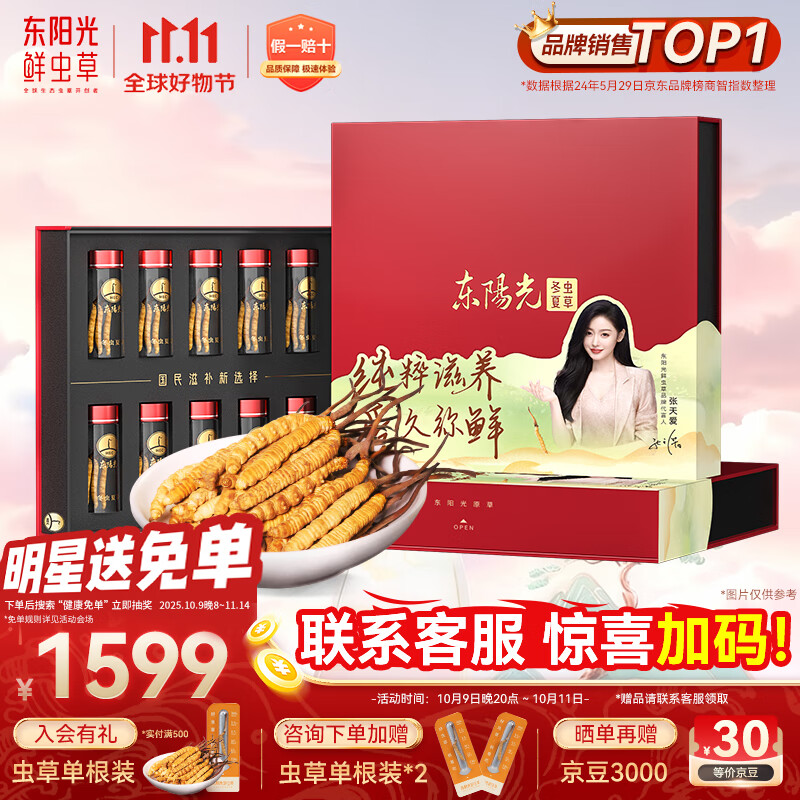 东阳光冬虫夏草3-4根/g10g约35根滋补礼盒冬虫草营养品补品送长辈老人