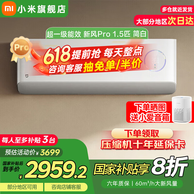 小米（MI）米家小米空调1.5匹挂机新风Pro超一级能效超大新风量离子净化澎湃智联KFR-35GW/F5A1(W)国家补贴 1.5匹 一级能效 新风Pro F5A1（W）