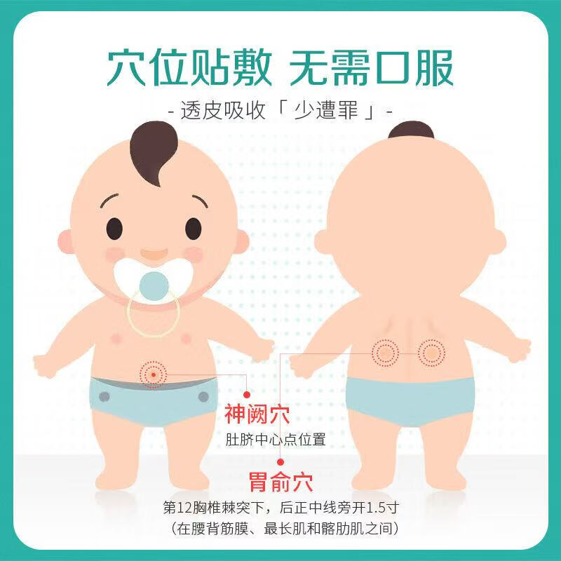 仁和小儿腹泻贴婴幼儿腹痛受寒胀气拉肚子宝宝腹胀消化不良儿童肚脐贴 小儿腹泻贴【1盒/8贴】