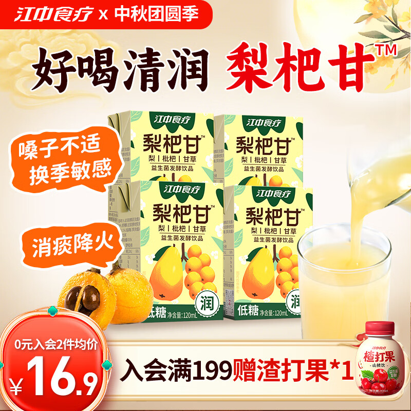 江中食疗梨杷甘益生菌发酵果蔬汁 仅售24元——低糖儿童友好，超高好评率！