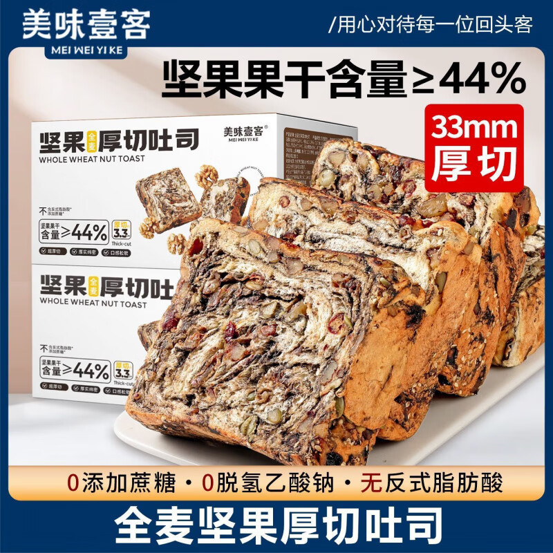 美味壹客全麦坚果厚切千层爆料吐司整箱面包切片早餐代餐零食饱腹 真全麦真有料[美味壹客专享】 全麦厚切坚果吐司400g*1箱(5包款