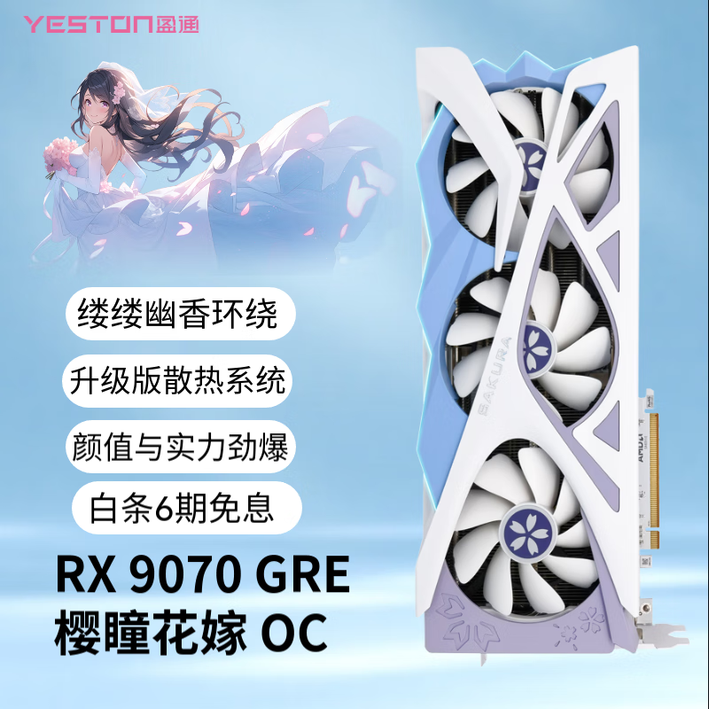 ӯͨ RX 9070 GRE 12G D6 �羺��Ϸ�Կ� ӣͫ���� OC 3699Ԫ