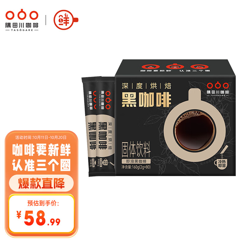 隅田川速溶美式黑咖啡0蔗糖可冷萃咖啡粉 2g*80条装