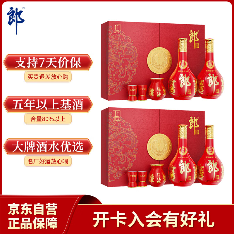 郎酒红花郎15 白酒 酱酒 53度 500ml*2*2 礼盒装  新老包装随机发货