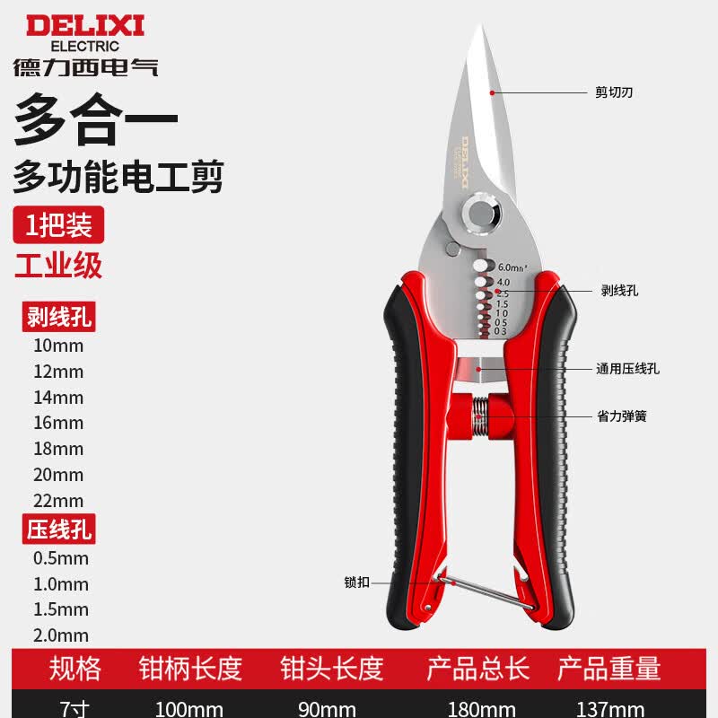 德力西电气剥线钳电工专用钳子多功能接线拔线压线剪线钳工具大全 12合1多功能电工剪【送测电笔】