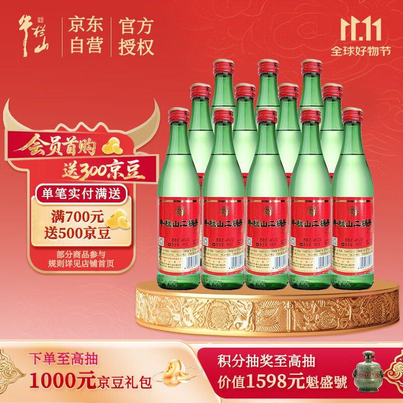 牛栏山二锅头 绿瓶口粮酒 绿牛二 清香型 白酒 46度 500ml*12瓶 整箱装