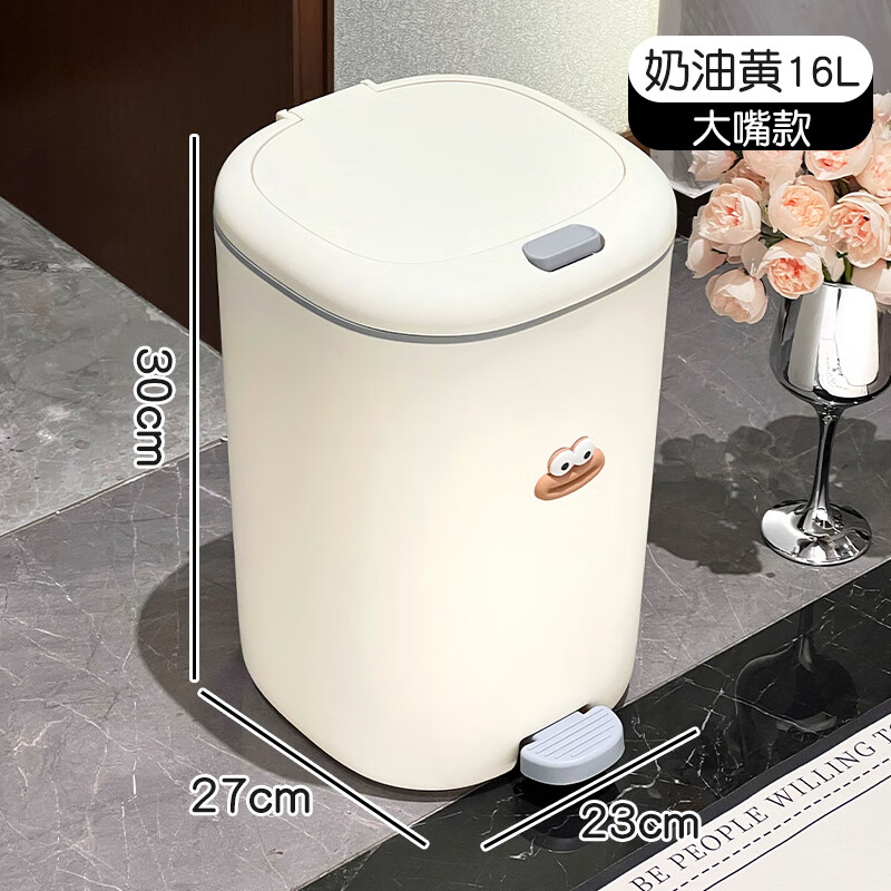 黑枫脚踩垃圾桶家用2024新款厨房厕所卫生间客厅轻奢带盖篓高颜值 16L奶油黄-咖色嘴款手按+脚踩【
