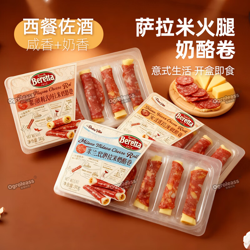 FRATELLI BERETTA百瑞得薩拉米奶酪火腿卷即食小吃拼盤 YR Beretta意式風(fēng)干牛肉奶酪卷 90g