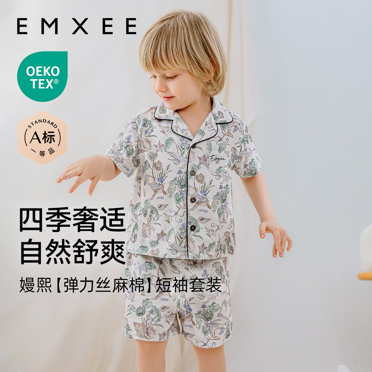 ������EMXEE����ͯ�Ҿӷ��ļ�����˿���ޱ�������˯����װ ���������� 80 cm(9-18�£�����8.5-10kg��