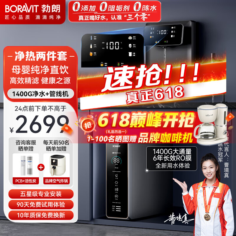 BORAVIT勃朗净水器1600G厨下净水器家用直饮净水机2秒一杯水 首杯可饮母婴直饮 6年RO长效滤芯 套装更优惠 1400G净水+管线机【净热两件套】