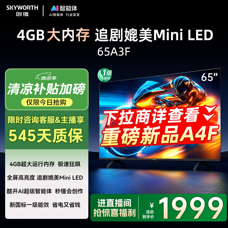 ����Ӫ����ά����65A3F 65Ӣ����ӻ�һ����Ч144Hz��ˢ4+32G 4KҺ����Ϸ����ƽ�� �ҵ���Ҳ���20% �Ծɻ���