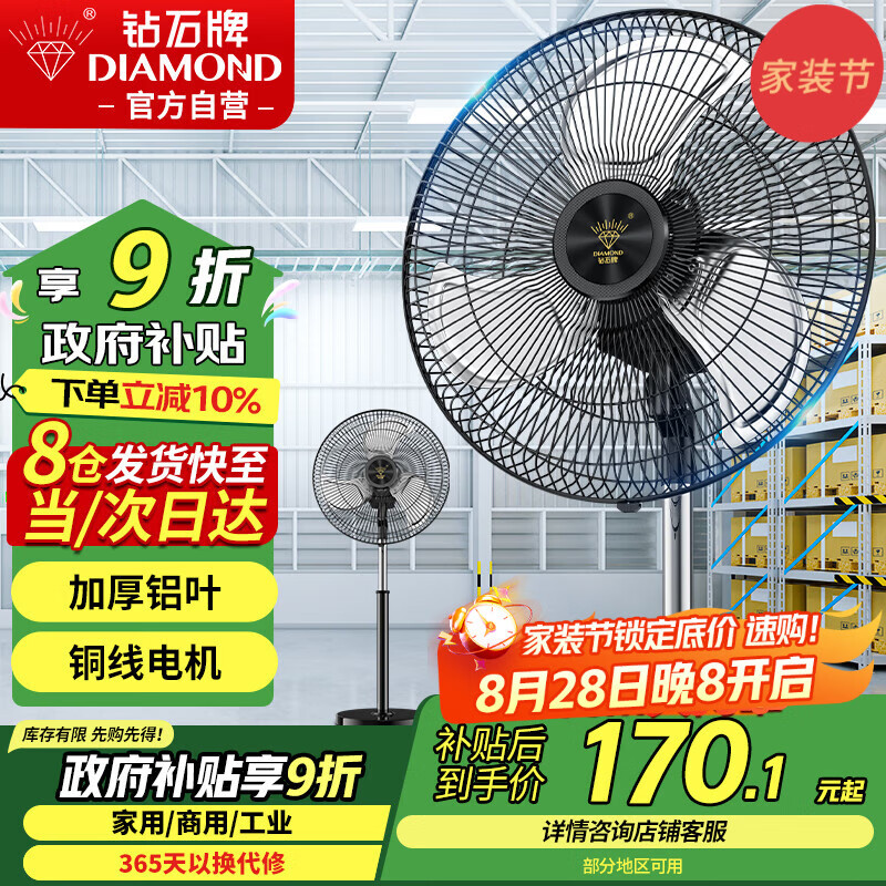【热卖】钻石牌工业风扇落地扇 仅售 142.2 元，强力风力+摇头