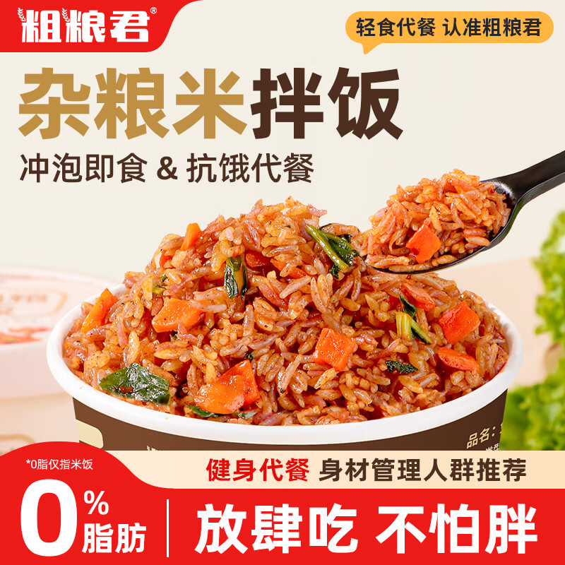 粗粮君 0脂冲泡免煮米饭 134g*6桶
