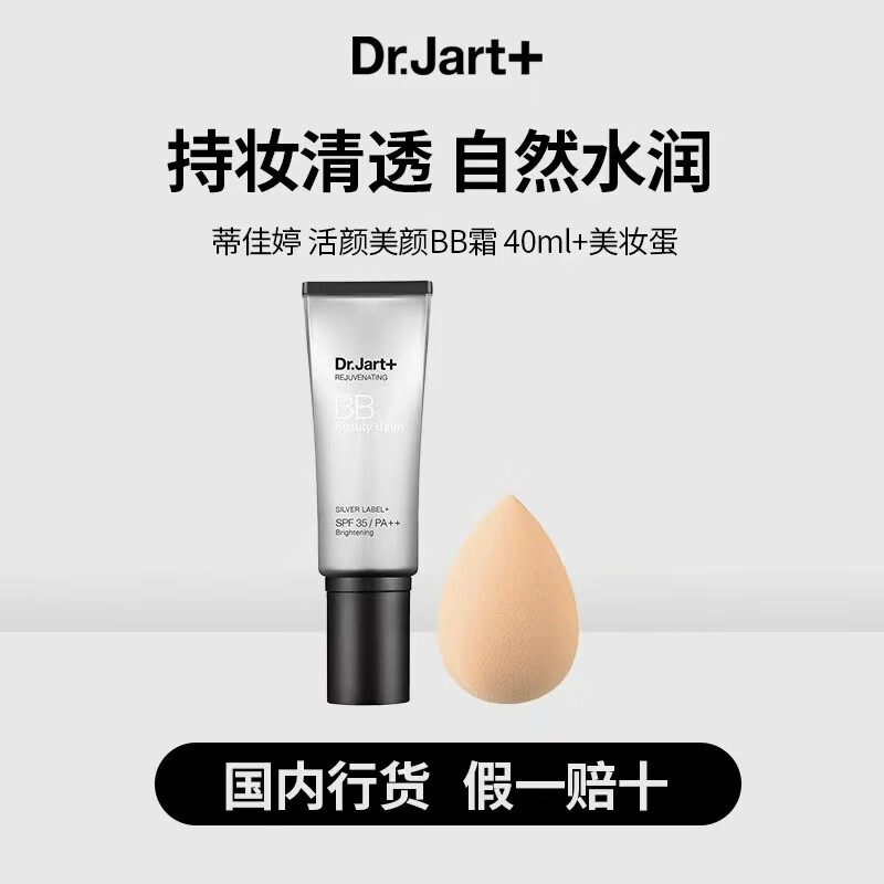蒂佳婷銀管BB霜40ml單支 SPF50+++  遮瑕防曬隔離裸妝隱形毛孔 禮物女生 銀管BB霜40ml*2-雙支囤貨