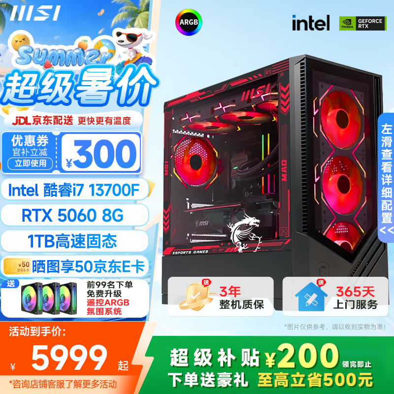 微星 酷睿Ultra7 265KF台式组装电脑主机RTX5070/5060Ti 16G魔龙/硬派师32G灯条游戏高端独显游戏整机 i7 13700F+5060 8G 5零Ultra 单主机