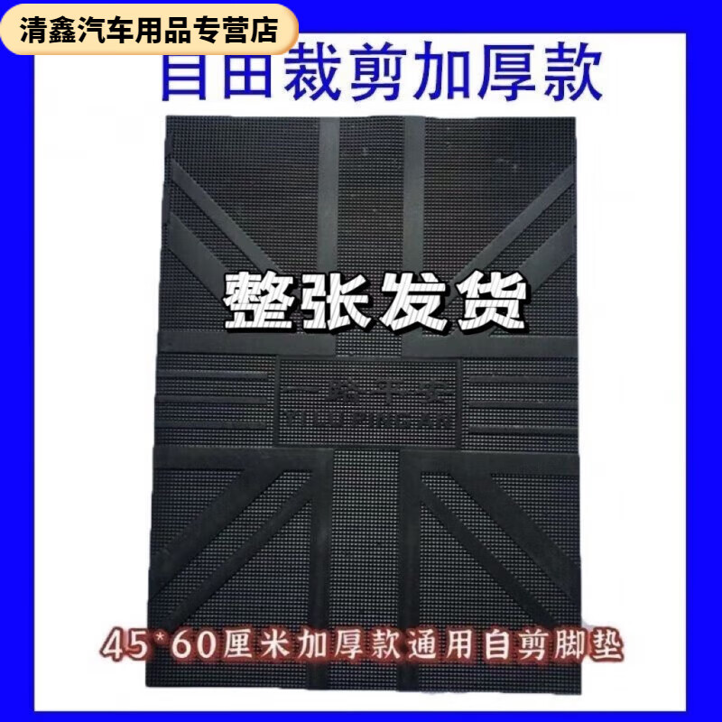 炫咔仕摩托电动车踏板车脚垫通用自由脚踏电瓶车防水防滑脚踏垫 米字格加厚款长60宽45厘米自剪A 活动即将结束-4小时