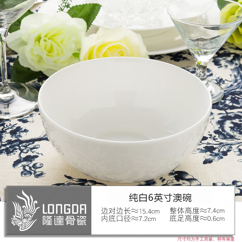 隆達骨瓷（longdaguci）餐具純白碗女士個(gè)人專(zhuān)用面碗輕奢感湯碗家用新款 2只裝純白6英寸澳碗