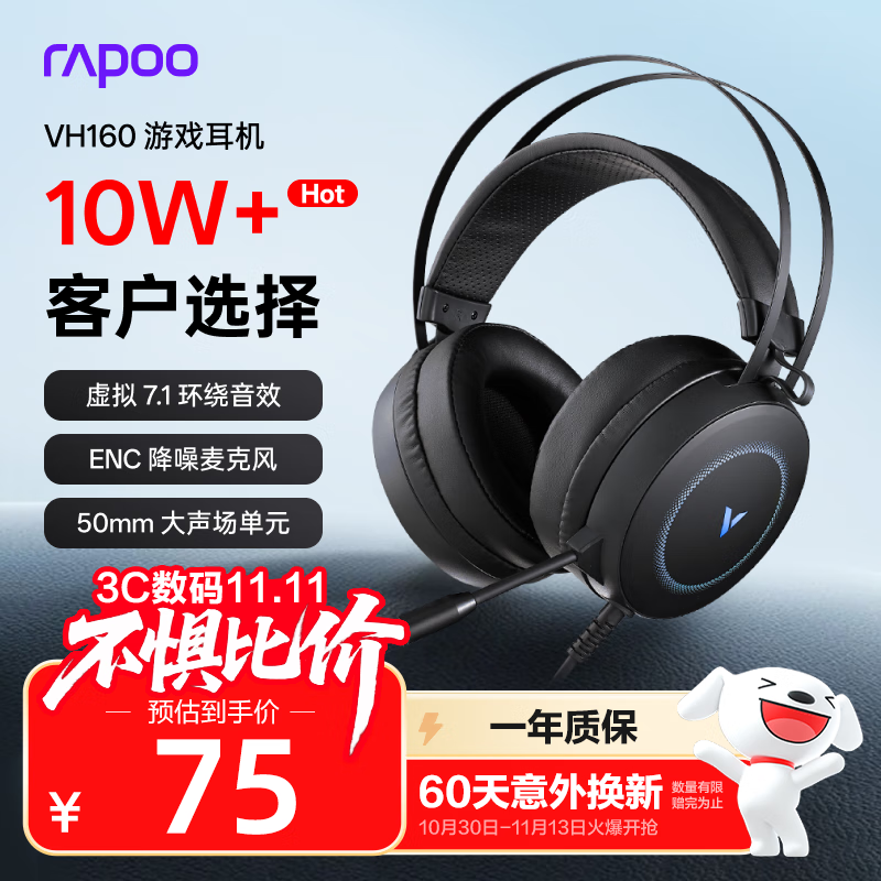雷柏（Rapoo） VH160有线游戏耳机 三角洲行动fps吃鸡听声辨位无畏契约头戴式电竞耳机虚拟7.1声道降噪麦克风