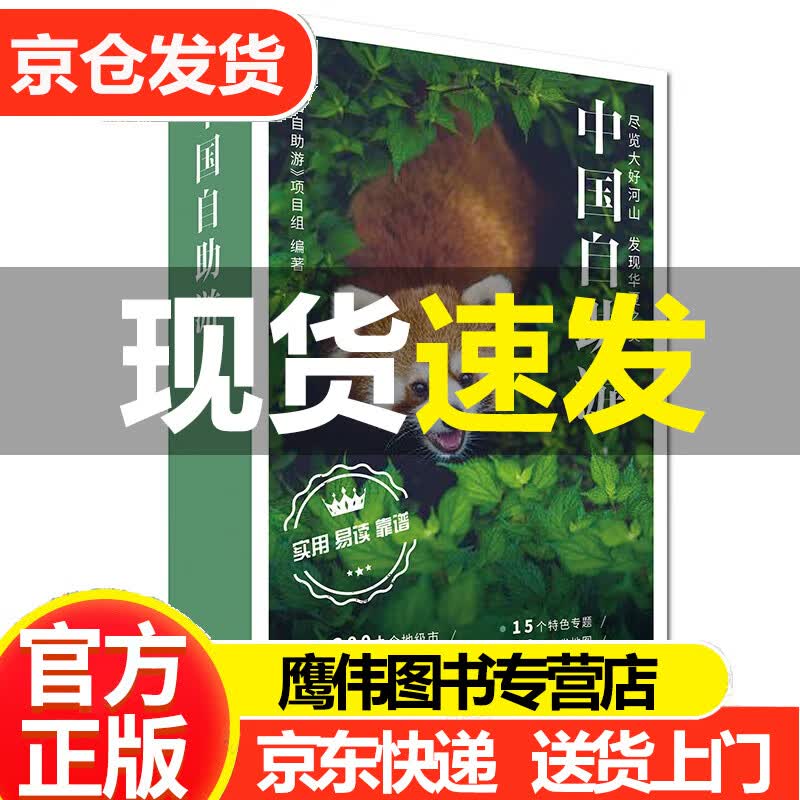 全新修订 第二版 中国自驾游地图集（全新升级）旅游地图线路图交通地图 旅游攻略 旅行装备 自驾游装备 2023年新版中国自驾游地图册集 自驾游线路旅行地图册旅游地图线路图交通地图 中国自助游 旅行指南