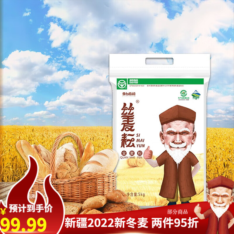 丝麦耘 全麦粉面粉10斤装 新疆奇台面粉粗粮粉含膳食纤维 5KG * 1袋