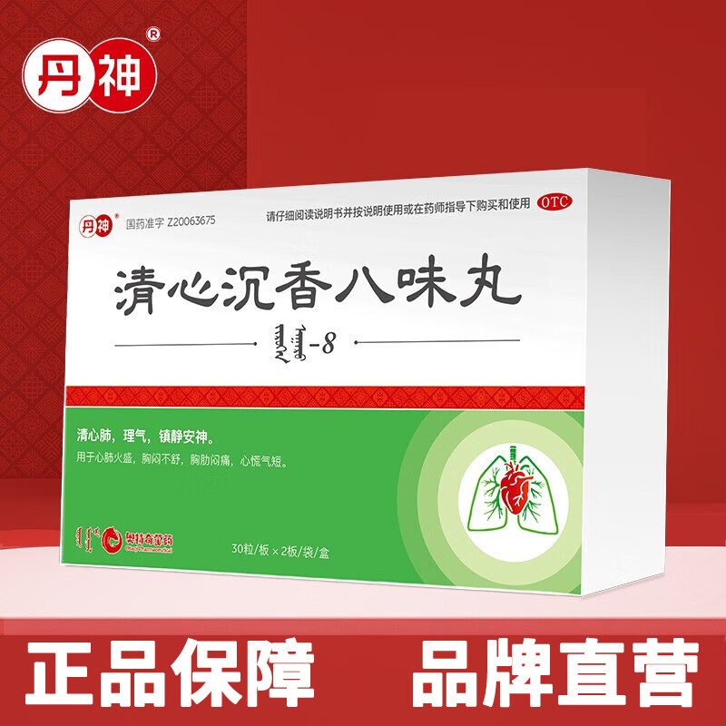 清心沉香八味丸/有效期至2024年6月/ 清心肺理气镇定安神用于胸闷不舒心慌气短 60粒/盒*12盒(2周疗程用量)